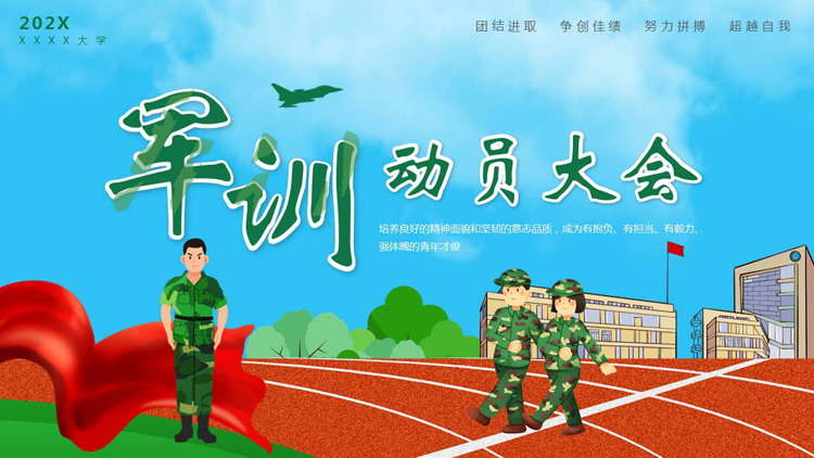 卡通校园背景的军训动员大会PPT模板下载