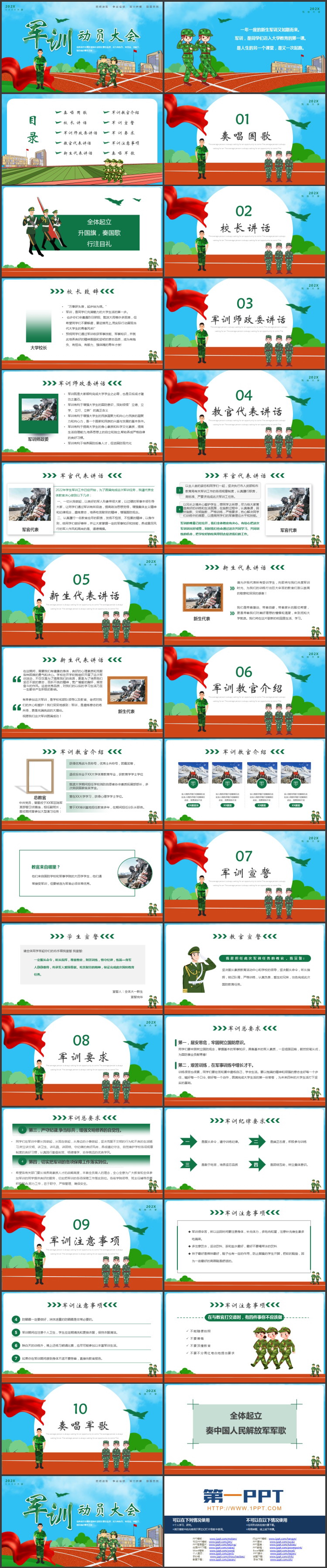 卡通校园背景的军训动员大会PPT模板下载