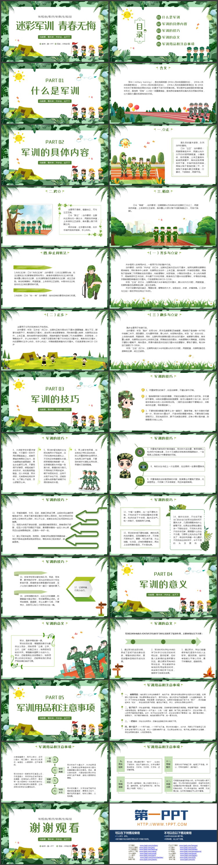 绿色迷彩卡通风格的“迷彩军训青春无悔”秋季开学新生军训PPT模板下载