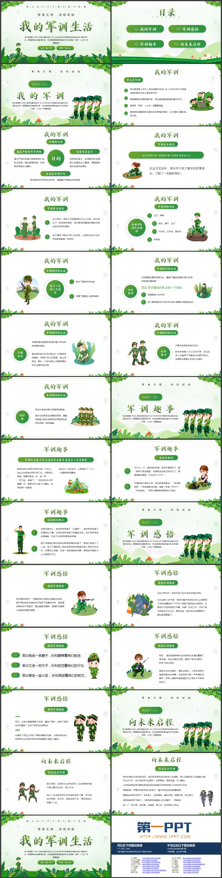 绿色清新卡通风格的我的军训生活PPT模板下载