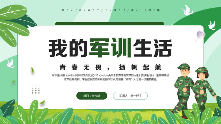 绿色精美清新卡通风格的我的军训生活PPT模板下载