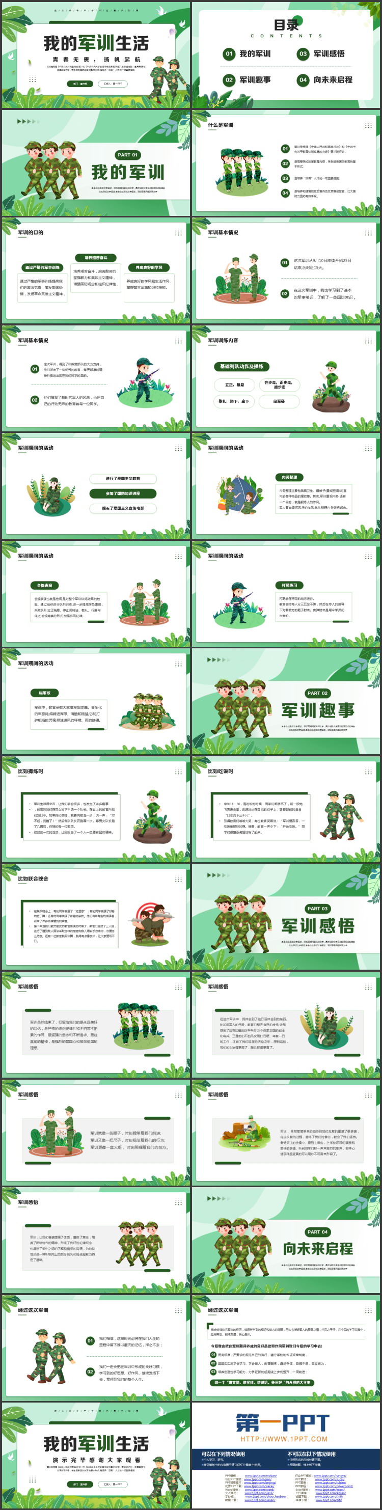 绿色精美清新卡通风格的我的军训生活PPT模板下载