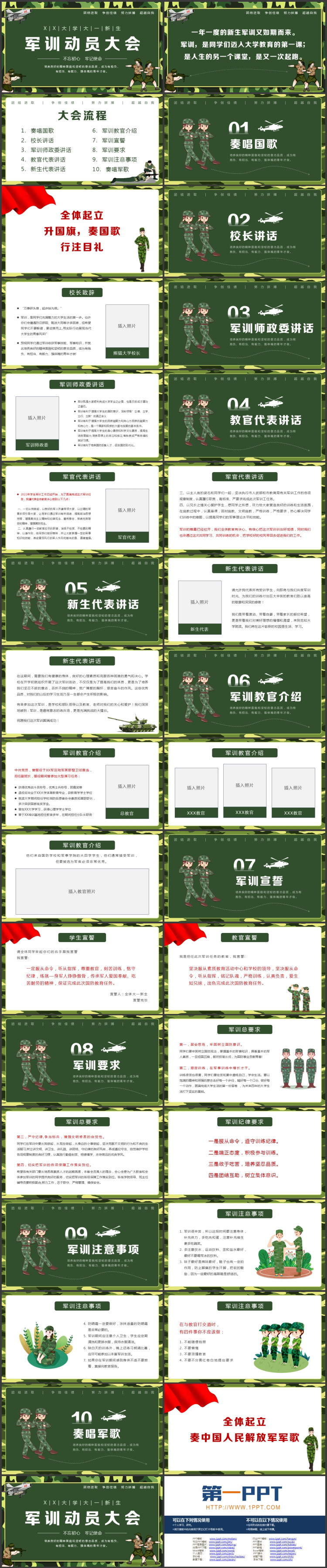 绿色迷彩背景卡通风格的大学新生军训动员大会PPT模板下载