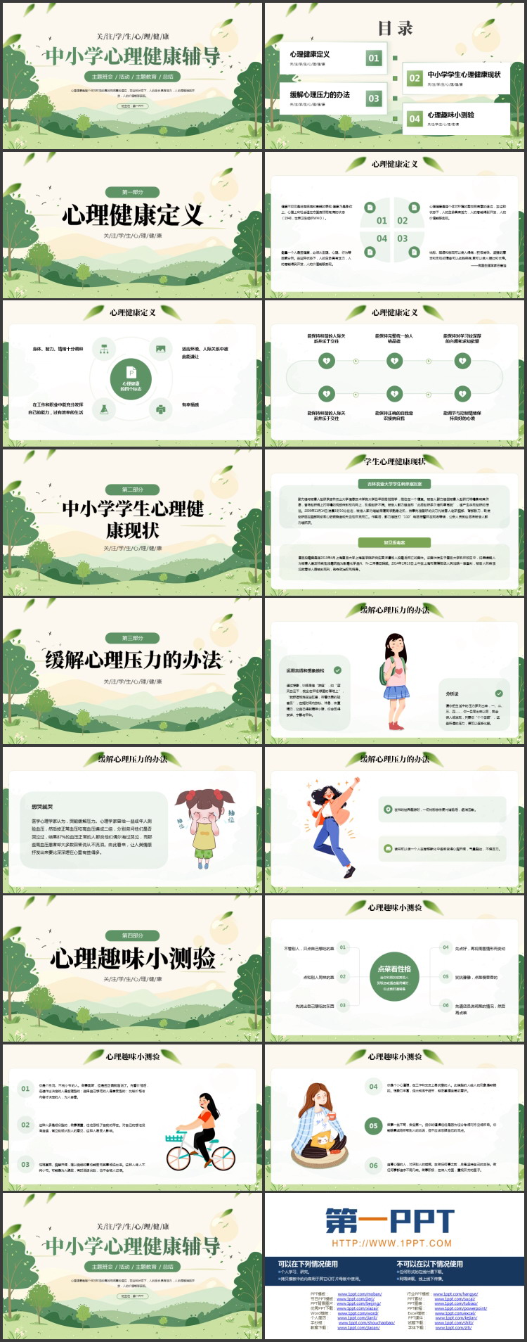 绿色清新卡通大树背景的中小学心理健康辅导主题班会PPT模板下载