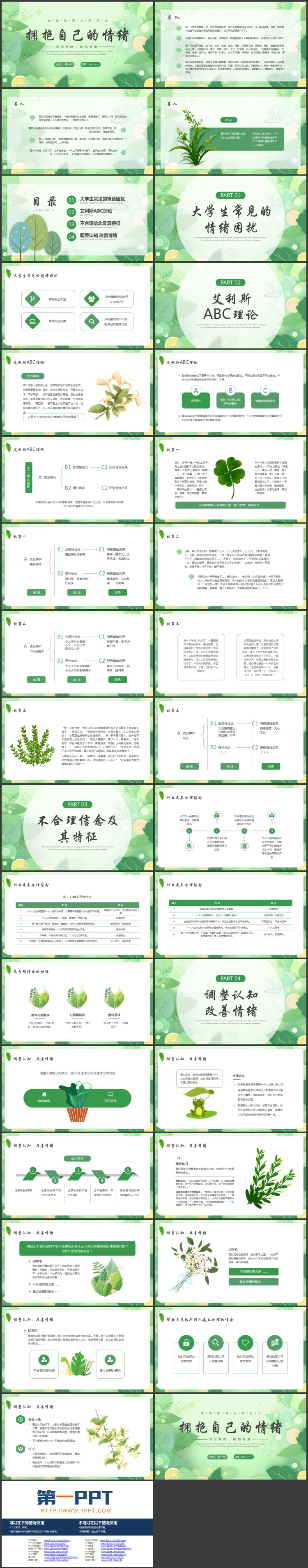 绿色清新卡通风格的“拥抱自己的情绪”情绪管理主题班会PPT模板下载