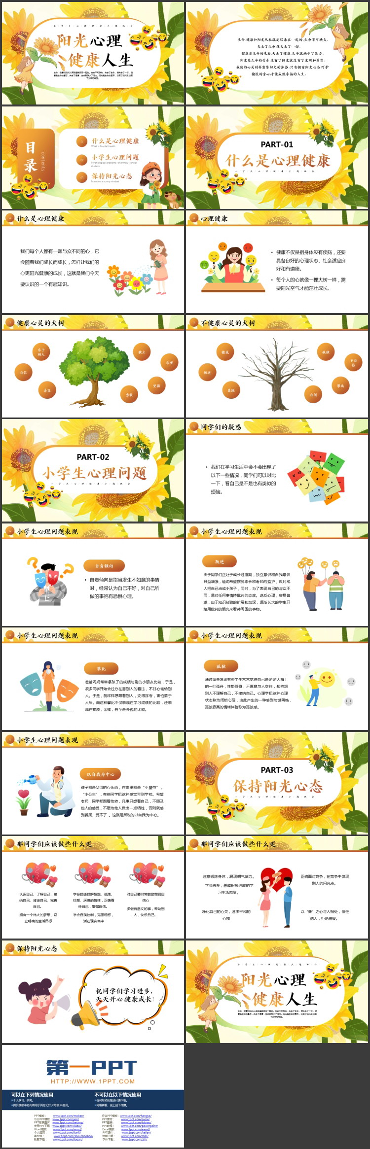 黄绿配色插画风“阳光心理健康人生”小学生心理健康主题班会PPT模板下载