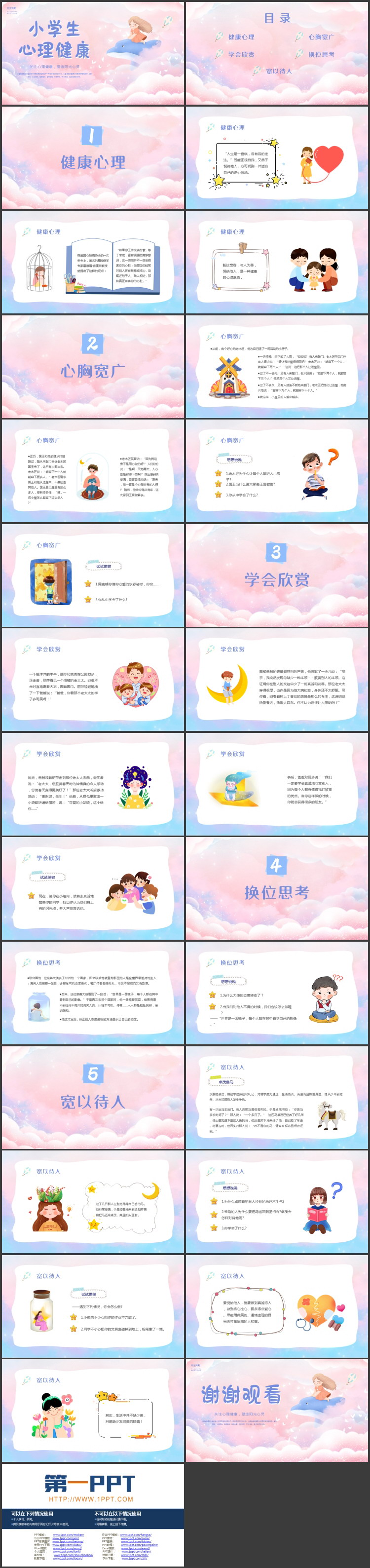 蓝粉梦幻卡通风格的小学生心理健康教育PPT模板下载