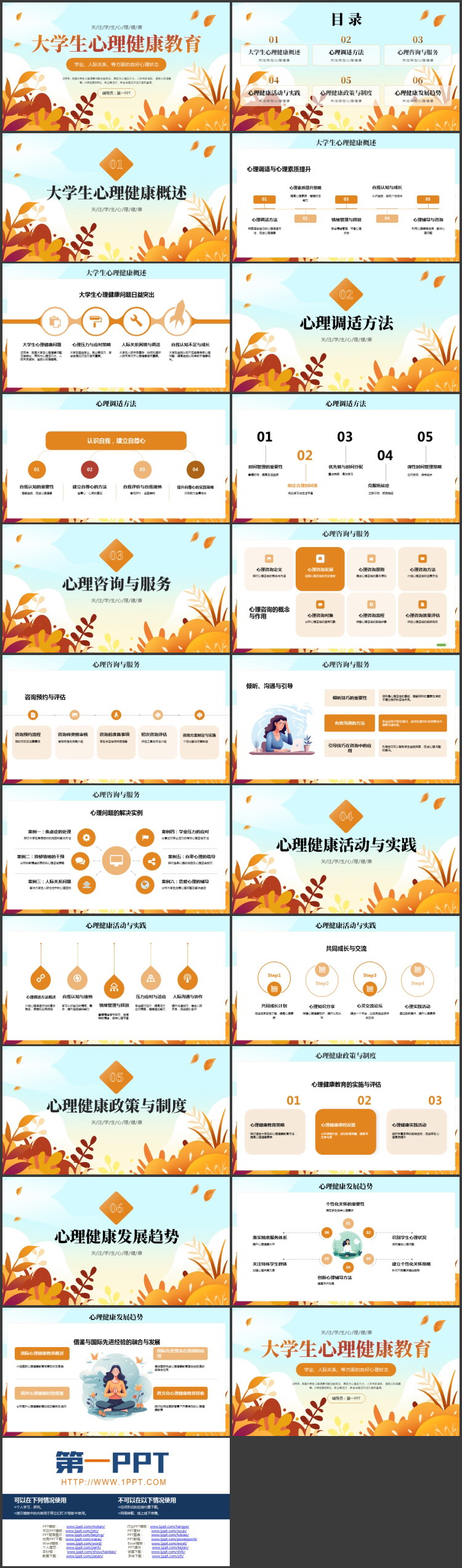 橙色卡通花草背景的大学生心理健康教育PPT模板下载