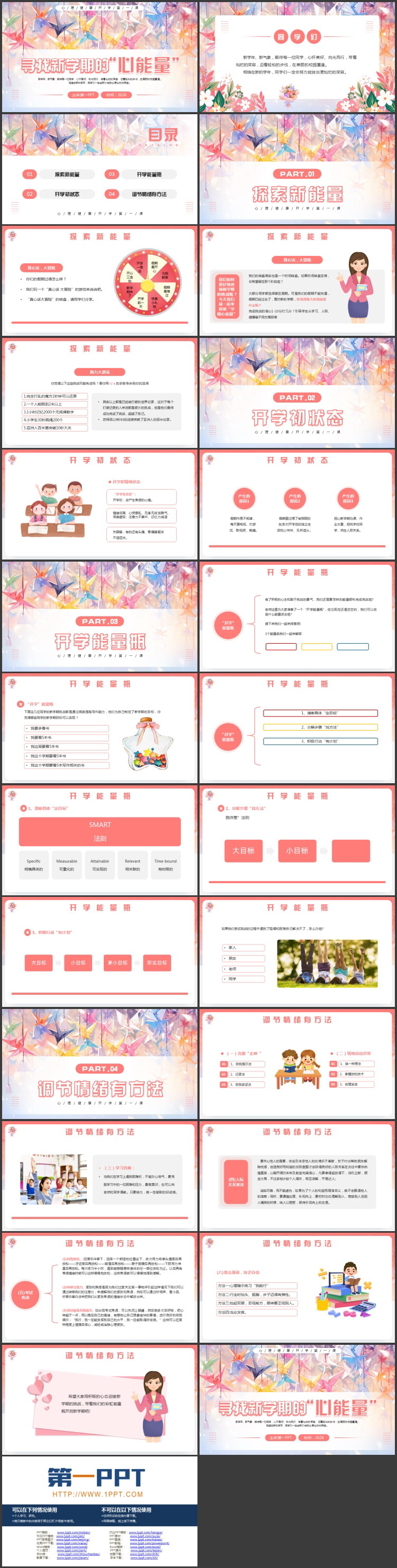 彩色千纸鹤背景的“寻找新学期的心能量”心理健康开学第一课PPT模板下载
