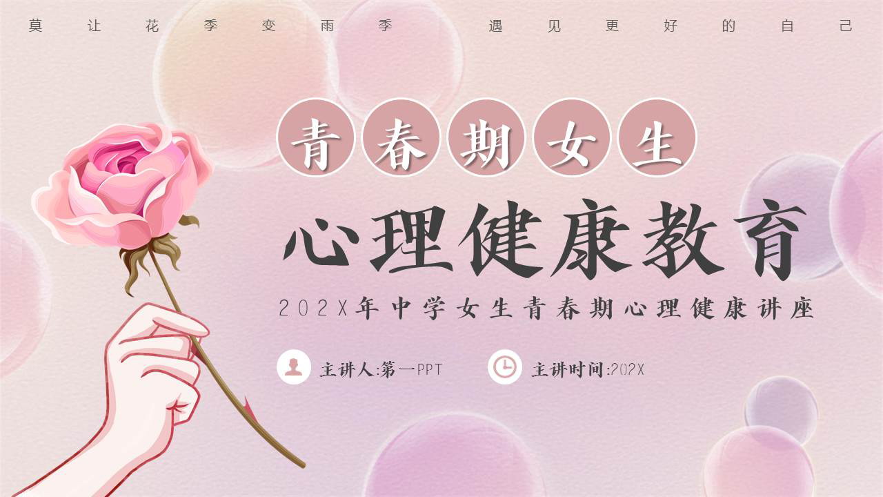 紫色卡通花卉背景的青春期女生心理健康教育PPT模板下载
