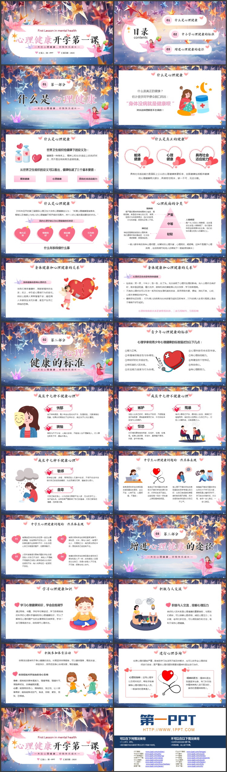 多彩千纸鹤背景的心理健康开学第一课PPT模板下载