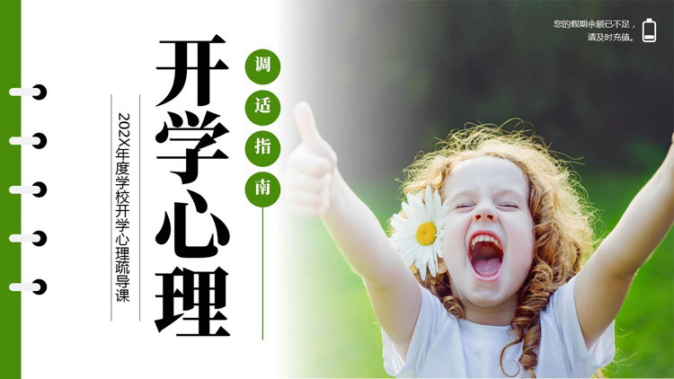 绿色可爱小女孩背景的开学心理疏导课PPT模板下载