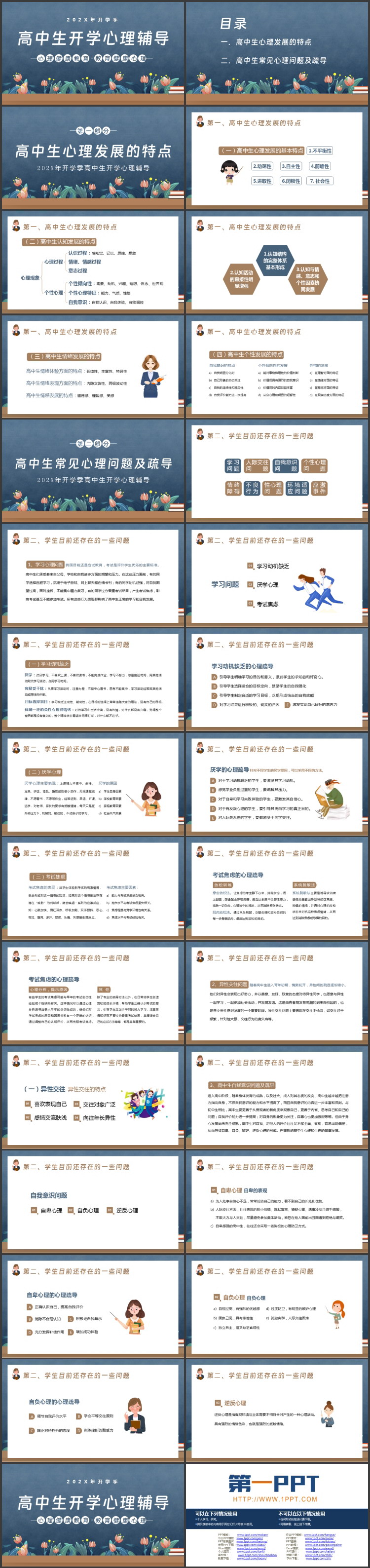 蓝色卡通花草背景的高中生开学心理辅导PPT模板下载