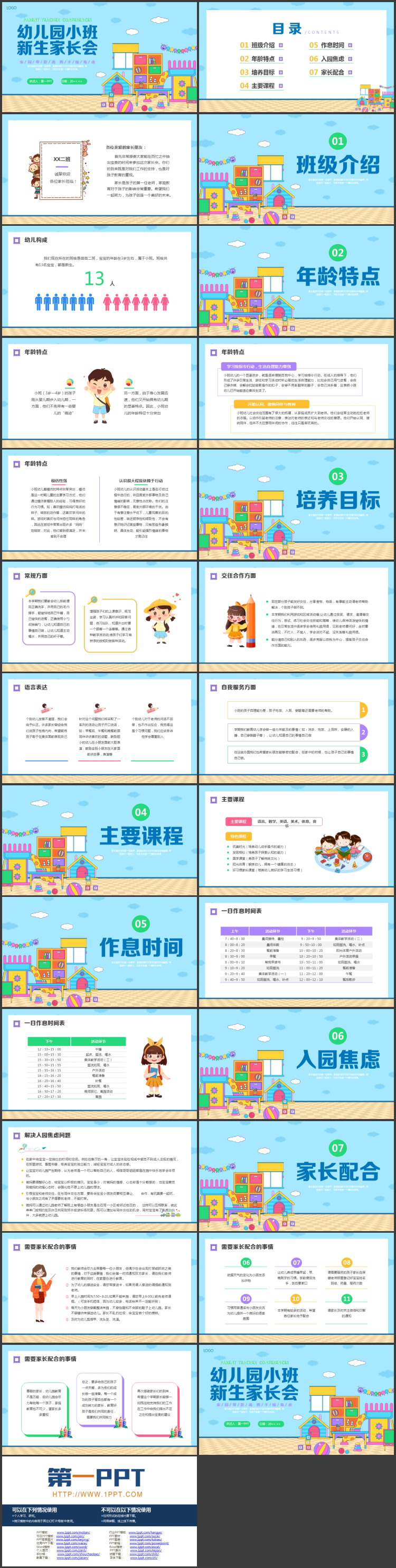 蓝色卡通玩具背景的幼儿园小班新生家长会PPT模板下载