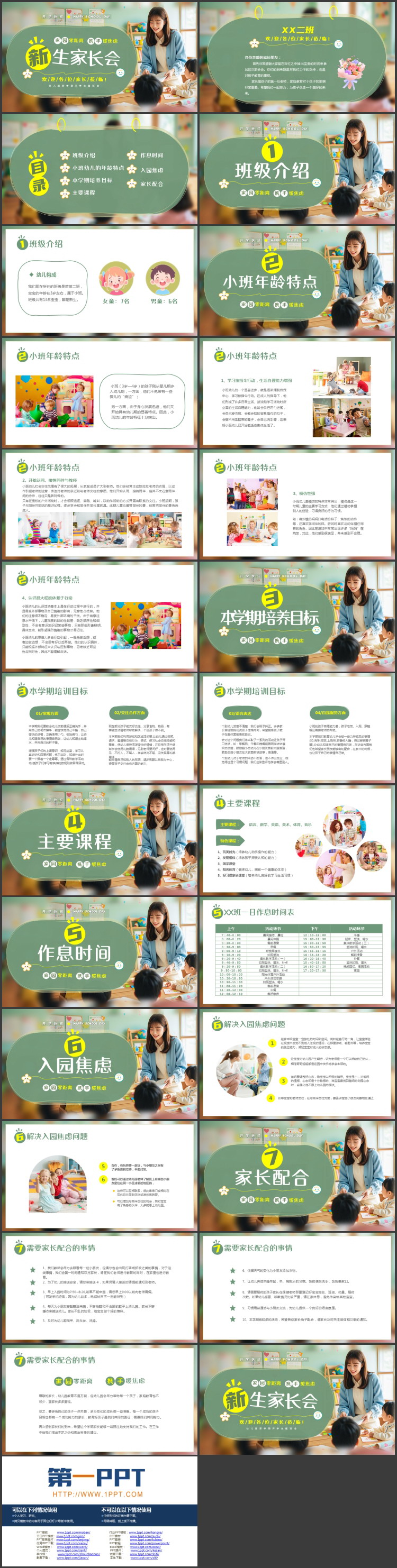 绿色幼儿园老师小朋友背景的幼儿园新生家长会PPT模板下载