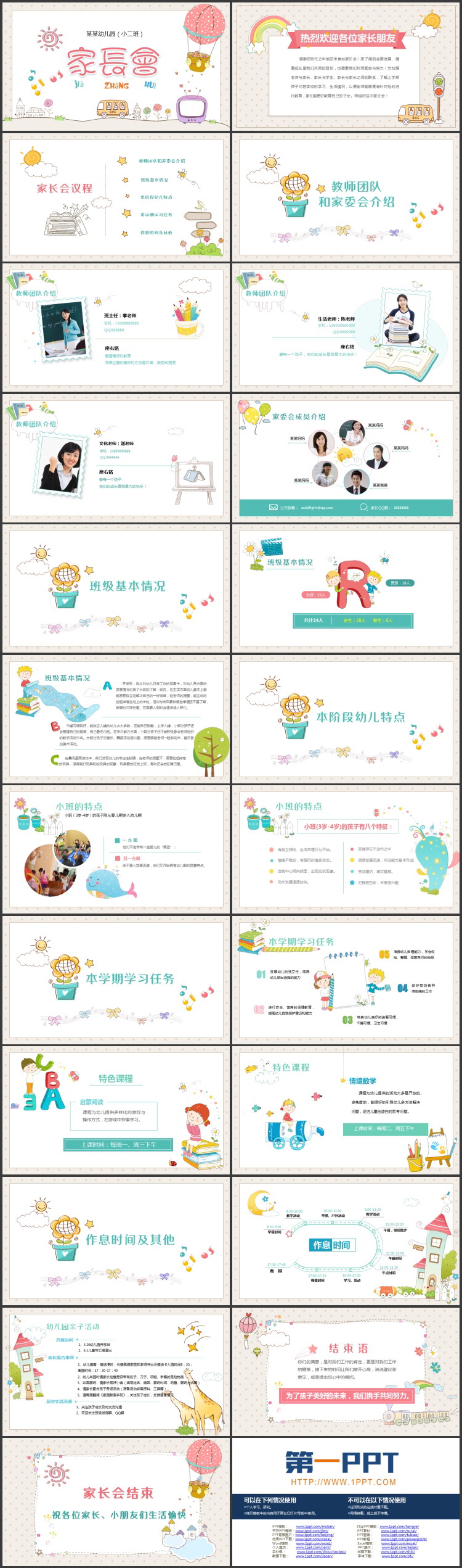 多彩可爱卡通风格的幼儿园家长会PPT模板下载