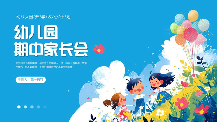 蓝色卡通小朋友背景的幼儿园期中家长会PPT模板下载