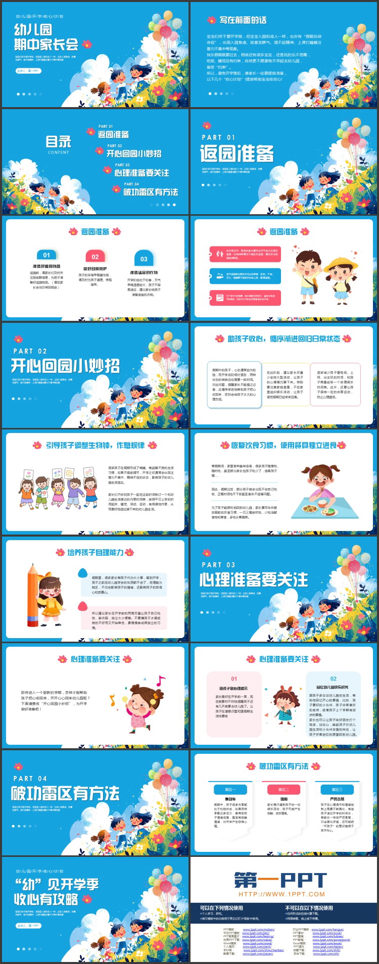 蓝色卡通小朋友背景的幼儿园期中家长会PPT模板下载