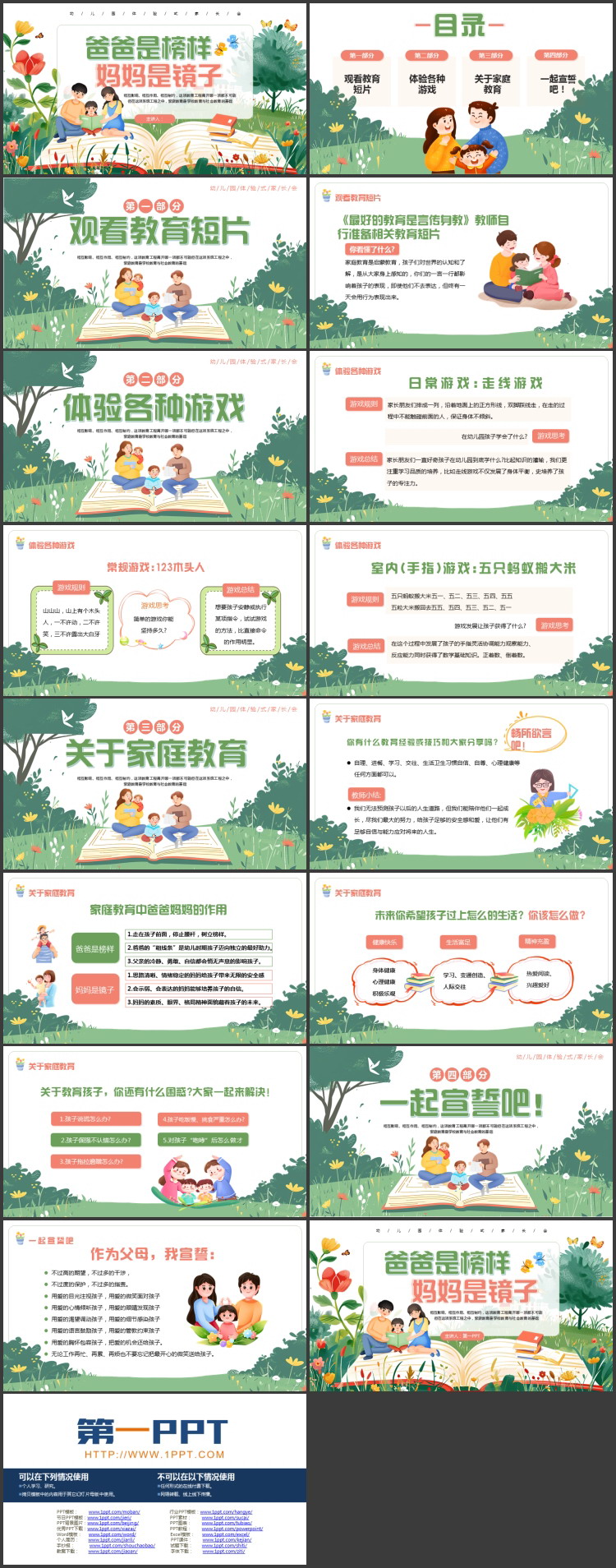 绿色清新卡通风格的“爸爸是榜样妈妈是镜子”幼儿园家长会PPT模板下载