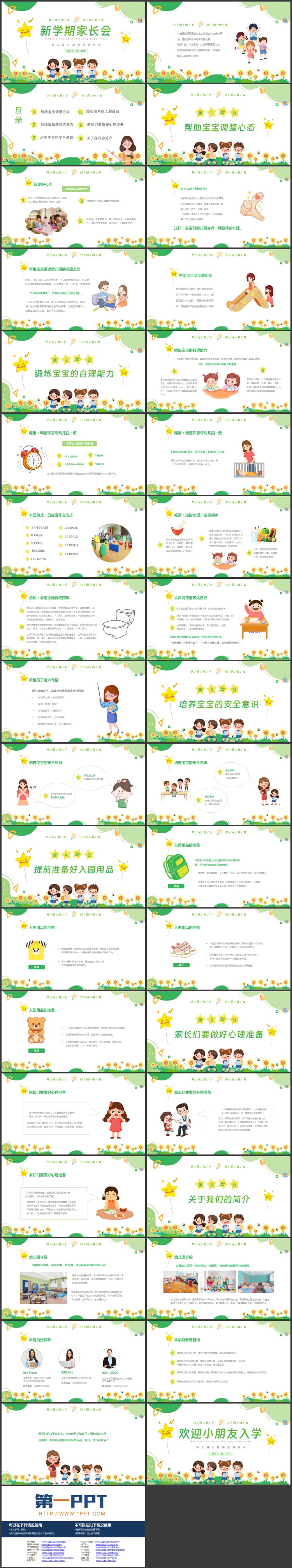 绿色卡通小朋友背景的幼儿园新学期家长会PPT模板下载
