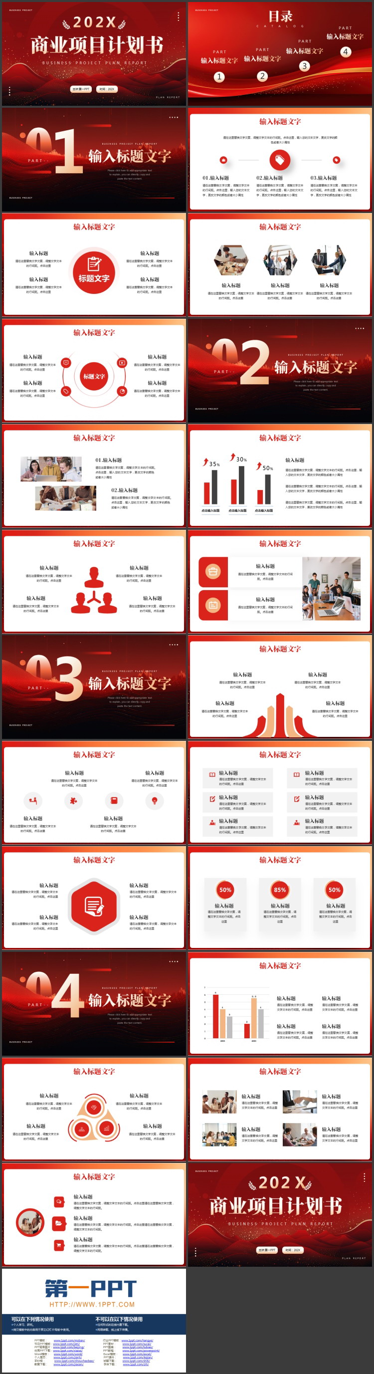 红色层叠群山背景的商业项目计划书PPT模板下载