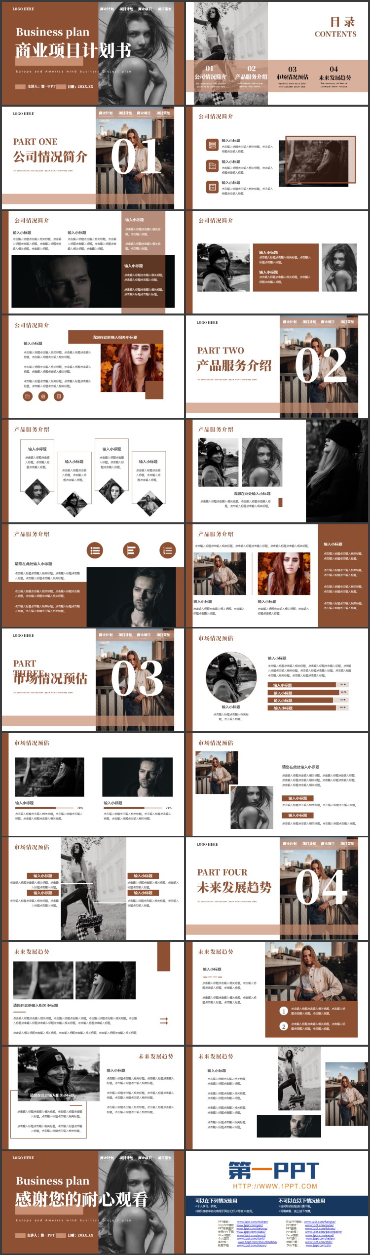 棕色时尚欧美模特背景的商业项目计划书PPT模板下载