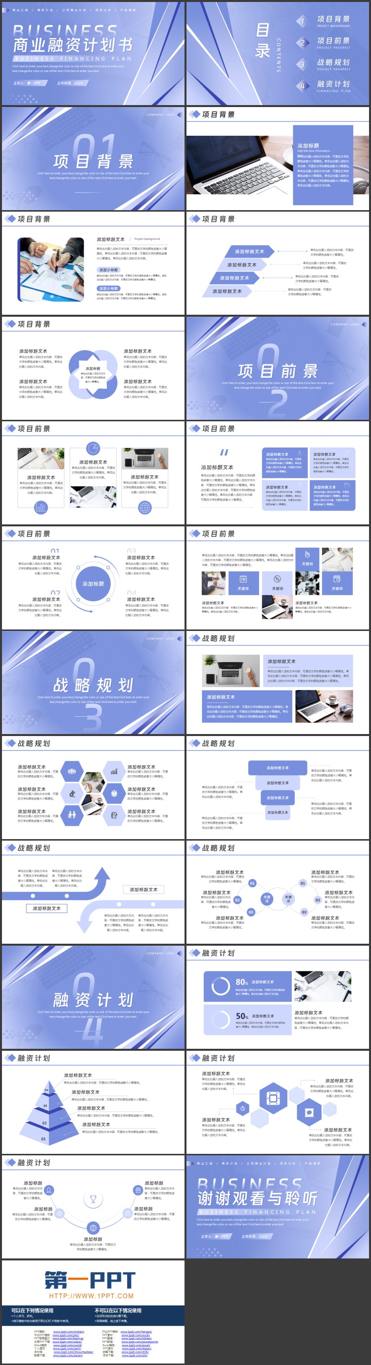 蓝色斜线微立体背景的商业融资计划书PPT模板下载