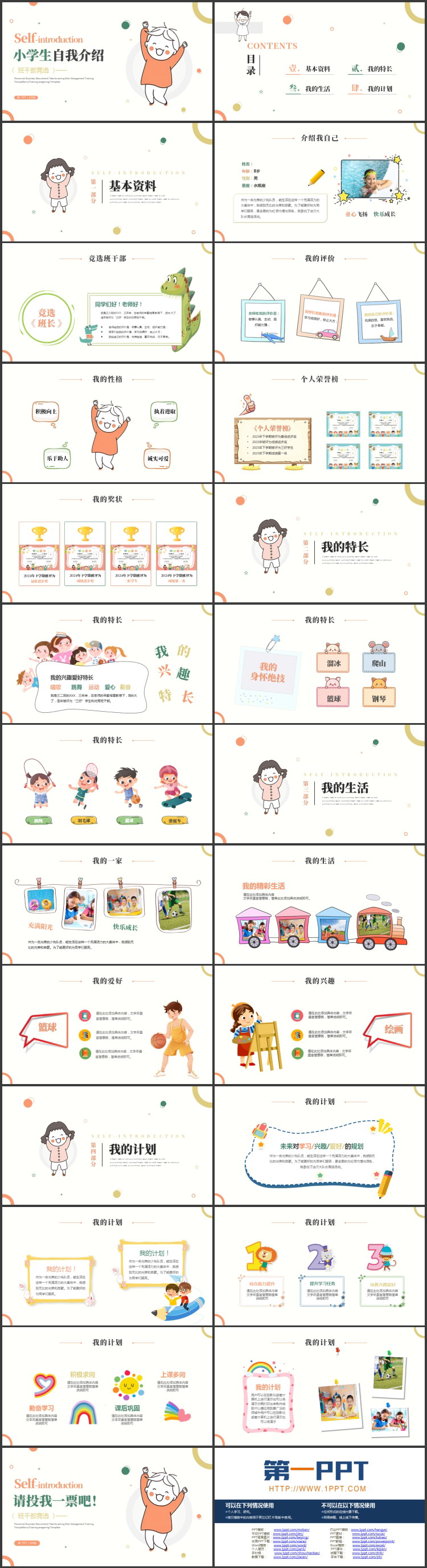 橙绿配色卡通小朋友背景的小学生自我介绍PPT模板下载