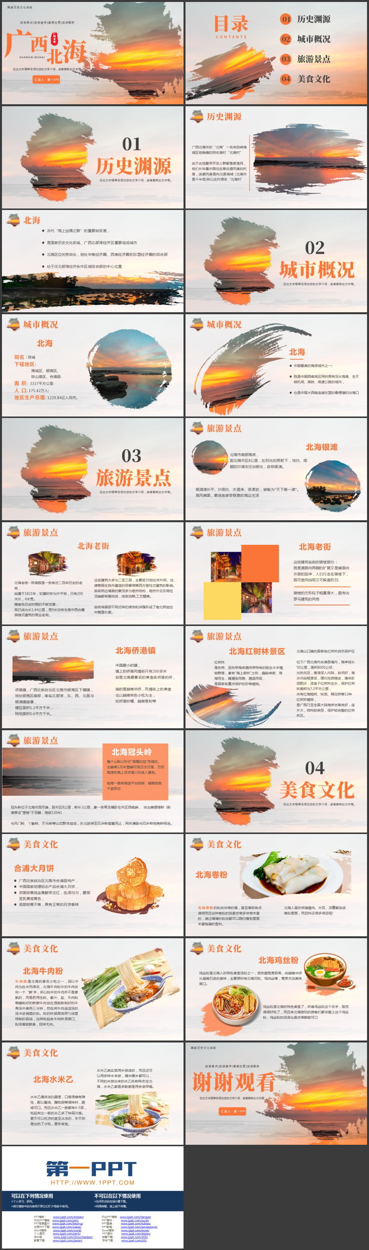 橙色夕阳海景背景的广西北海城市介绍PPT模板