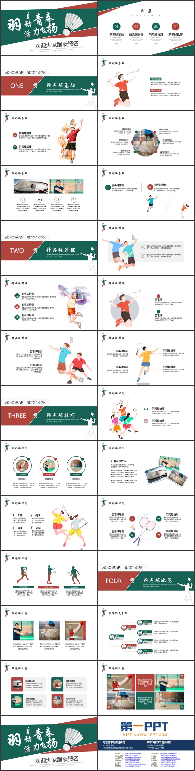 绿色羽毛球背景的“羽动青春活力飞扬”羽毛球社团招生宣传PPT模板