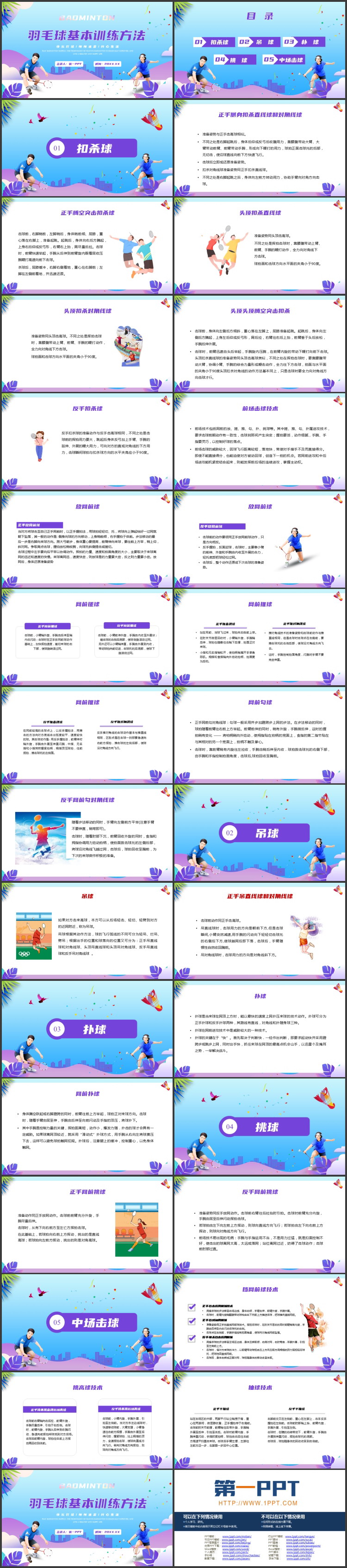 紫色运动员背景的羽毛球基本训练方法介绍PPT模板