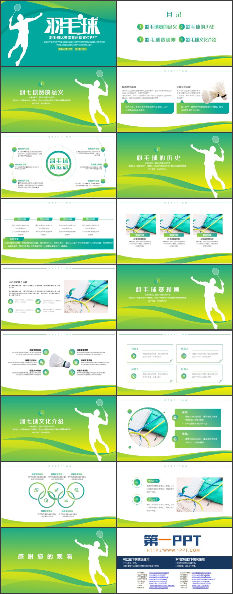 青绿配色运动员剪影的羽毛球比赛体育运动宣传PPT模板