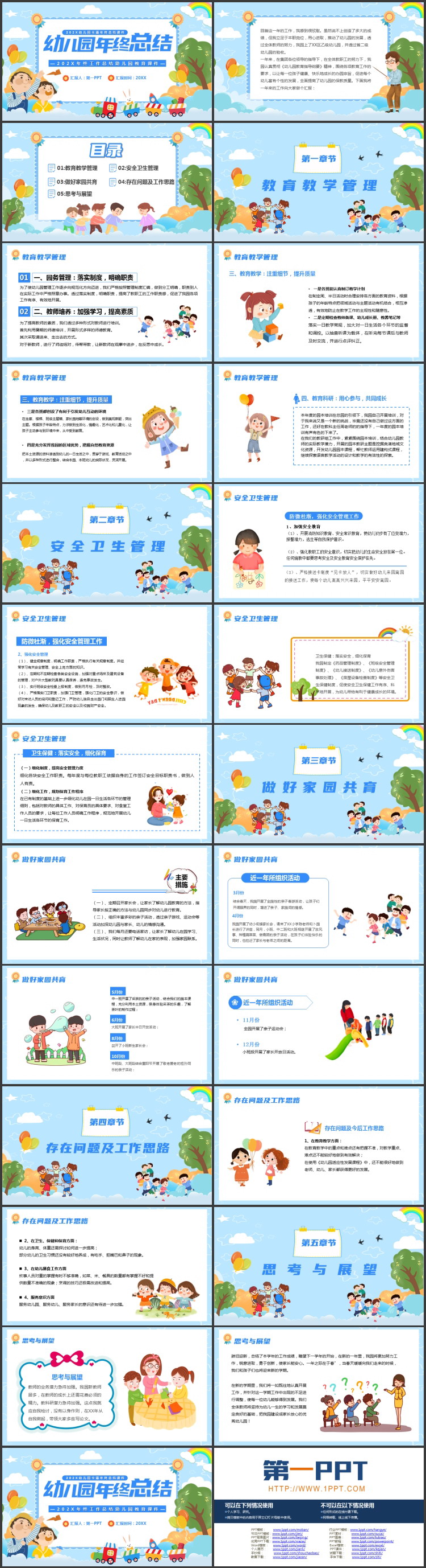 蓝色可爱卡通风格的幼儿园年终总结PPT模板下载
