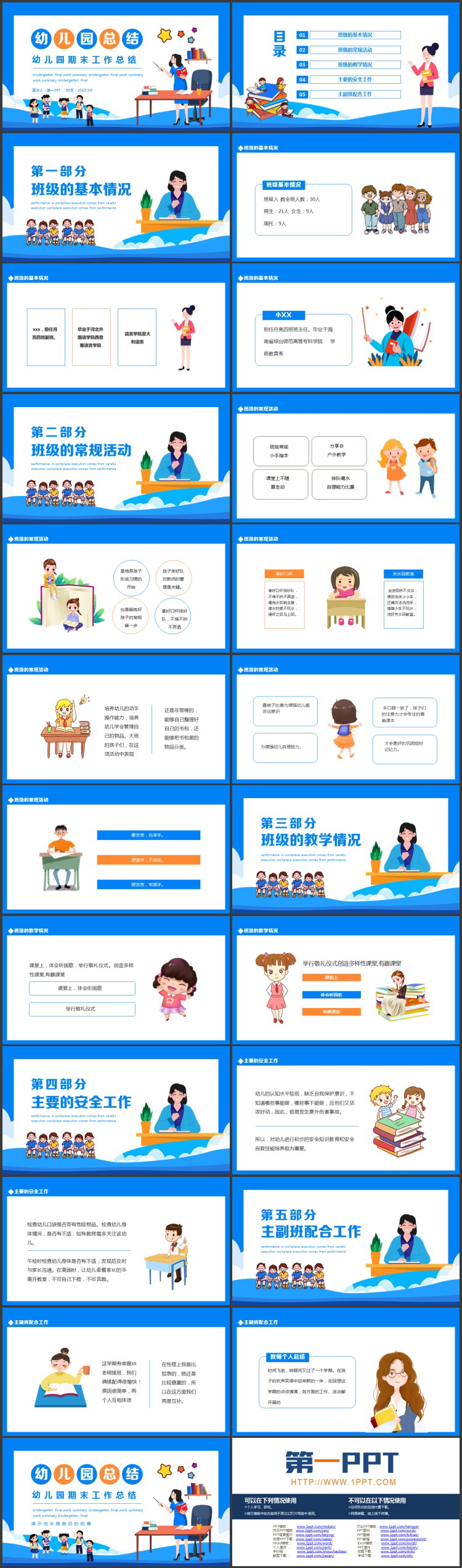 蓝色矢量老师小朋友背景的幼儿园期末工作总结PPT模板下载