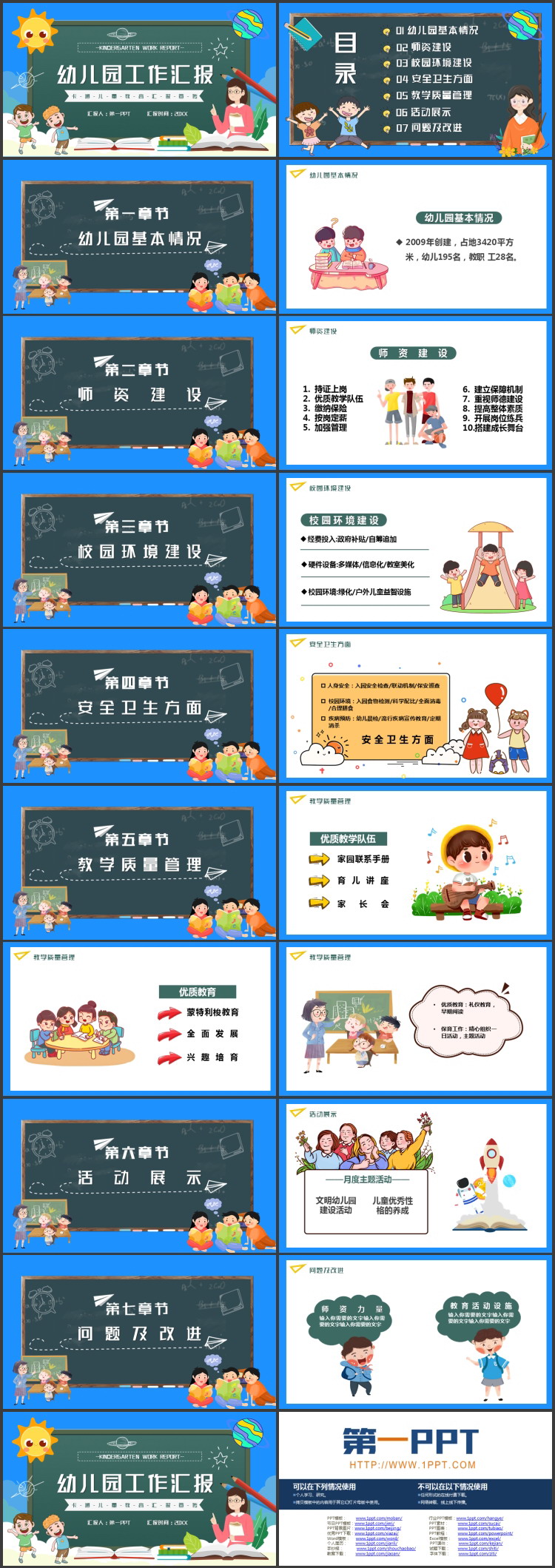 蓝色卡通黑板老师背景的幼儿园工作汇报PPT模板下载
