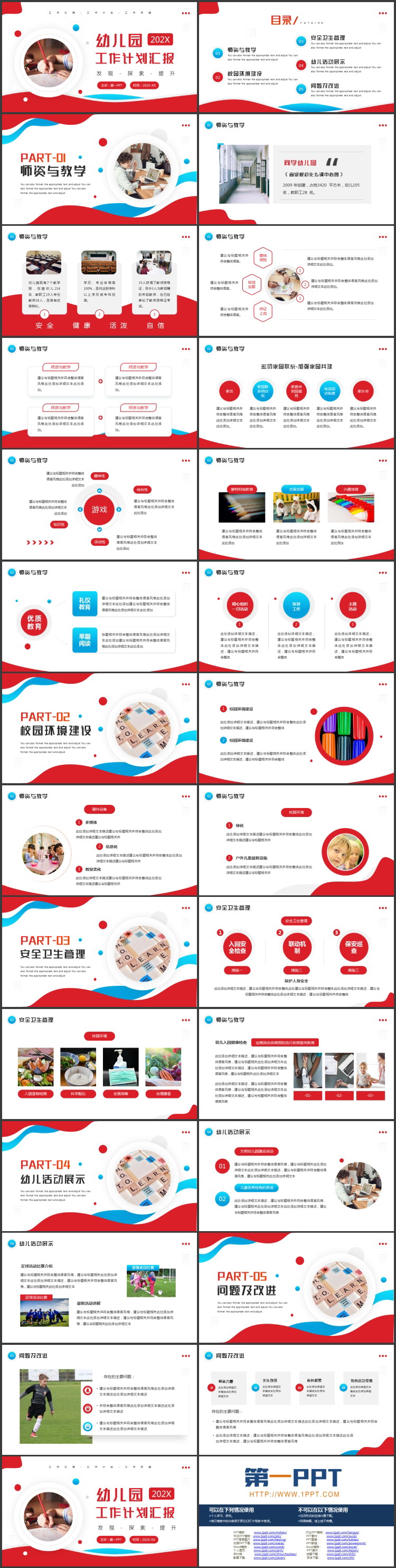 红蓝配色幼儿园工作计划汇报PPT模板下载