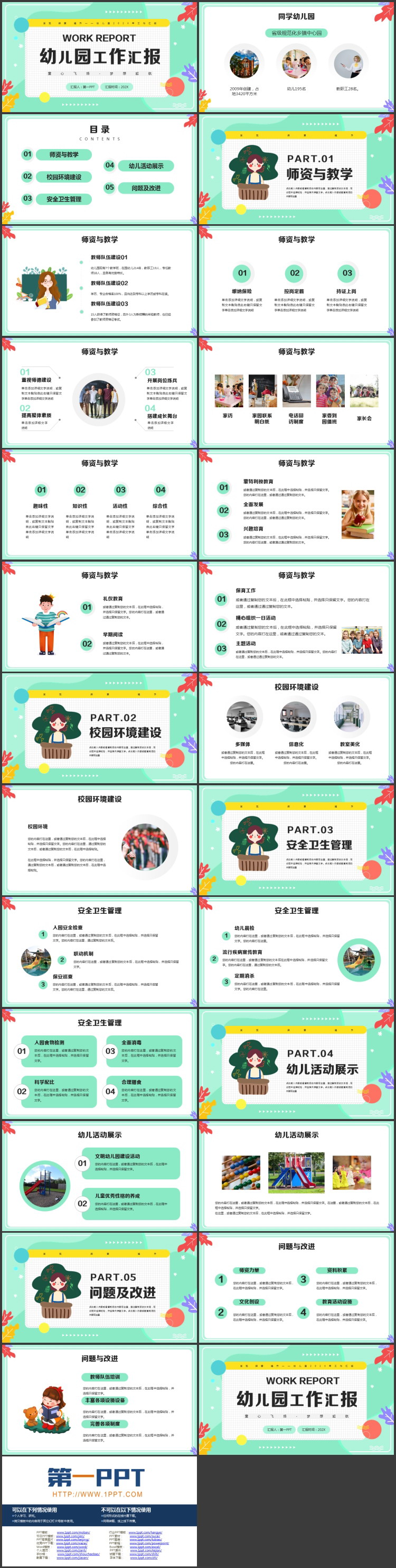 绿色孟菲斯风格的幼儿园工作汇报PPT模板下载