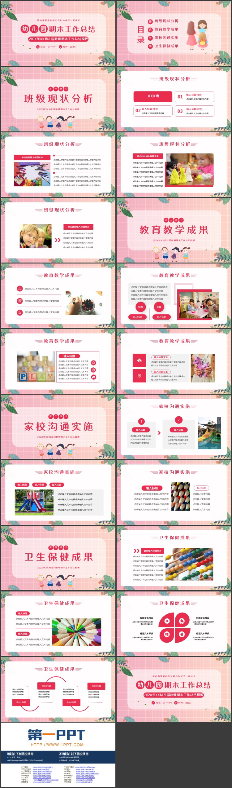 粉色卡通花草背景的幼儿园期末工作总结PPT模板下载