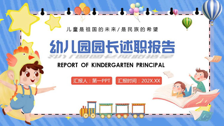 蓝色可爱卡通风格的幼儿园园长述职报告PPT模板下载