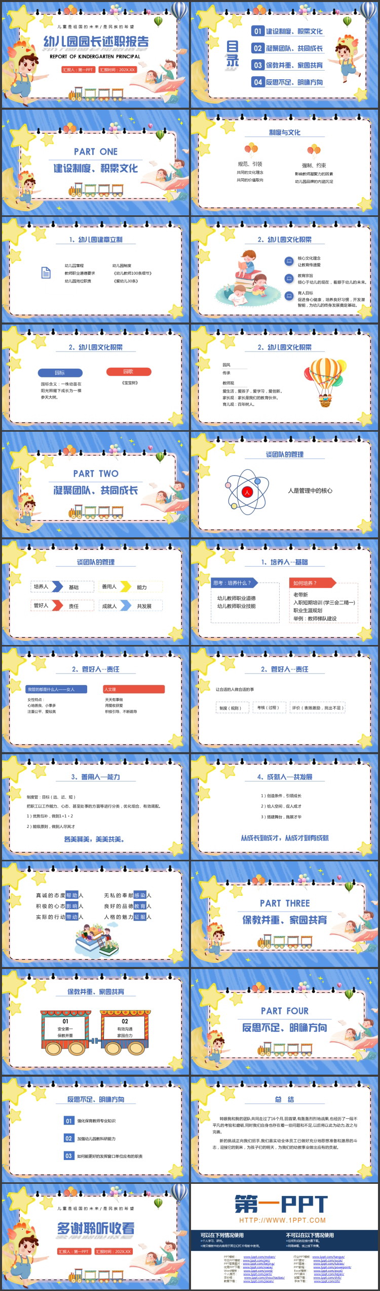 蓝色可爱卡通风格的幼儿园园长述职报告PPT模板下载
