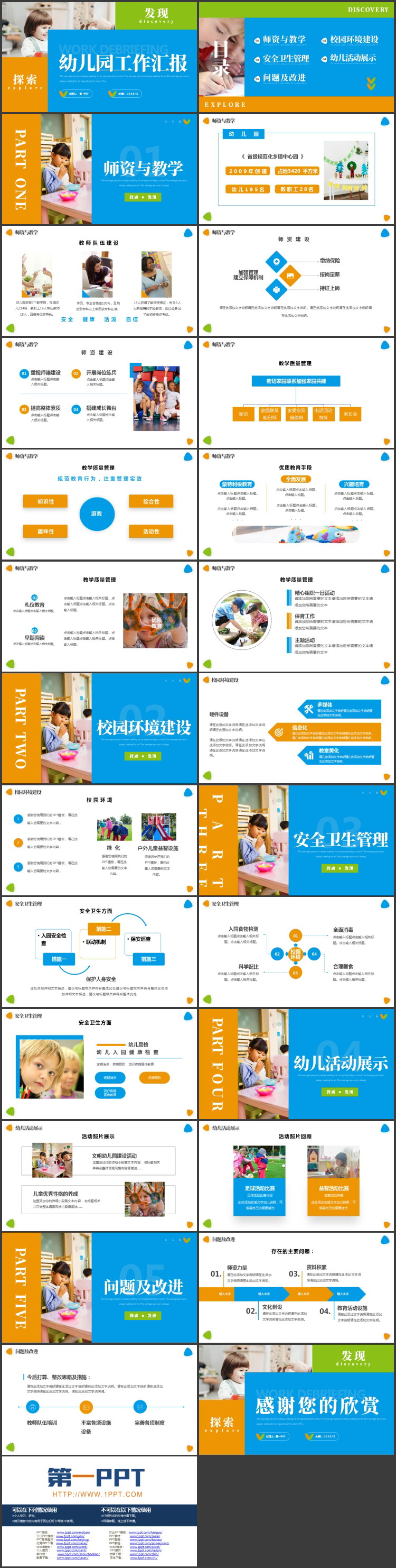 蓝橙配色小朋友背景的幼儿园工作汇报PPT模板下载