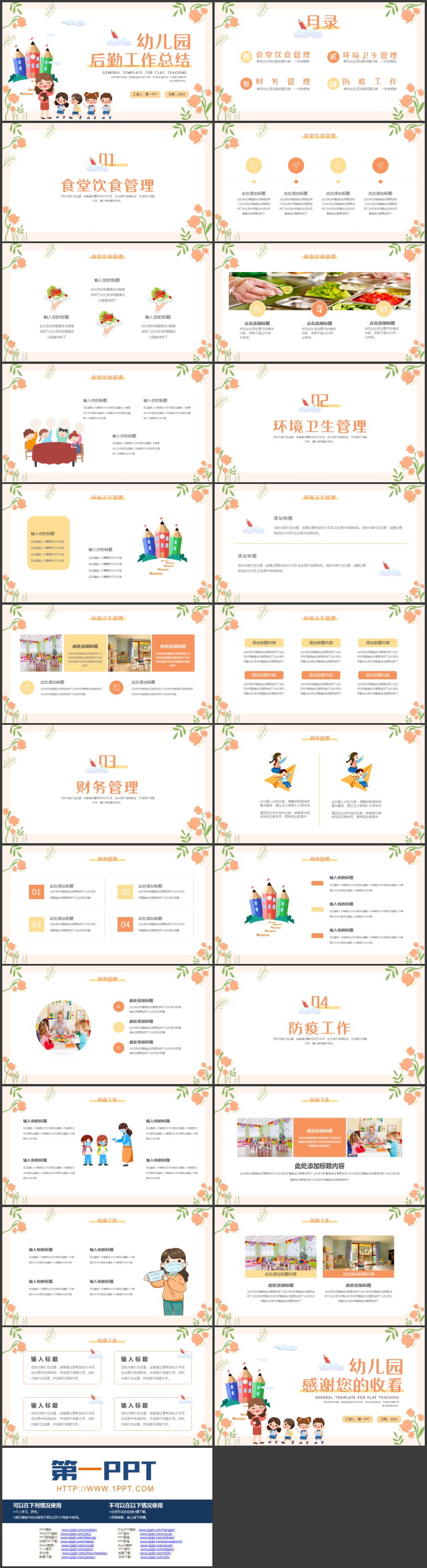 橙色可爱卡通风格的幼儿园后勤工作总结PPT模板下载