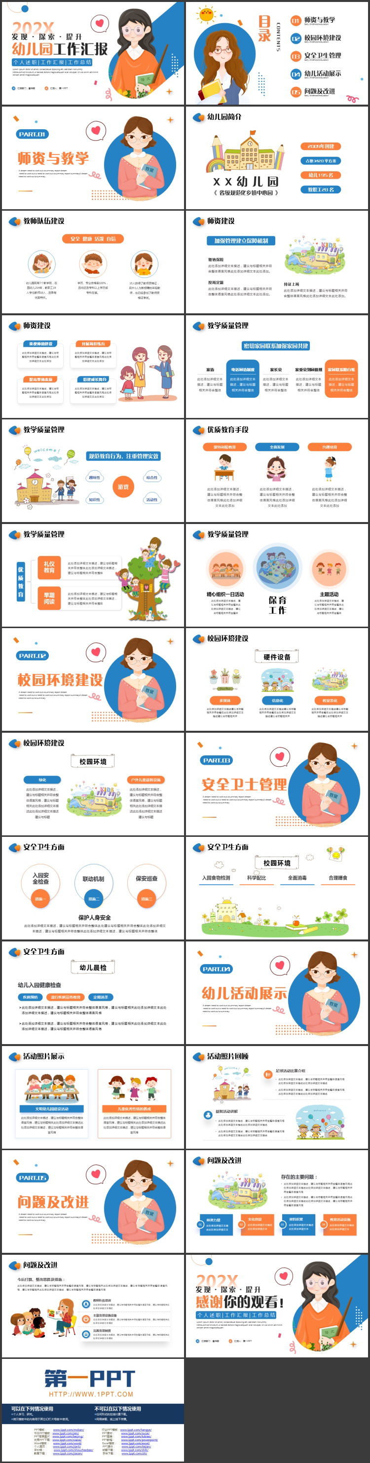 蓝橙卡通老师背景的幼儿园工作汇报PPT模板下载