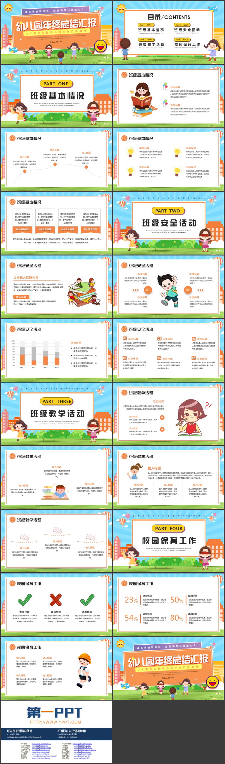 多彩可爱卡通风格的幼儿园年终总结汇报PPT模板下载