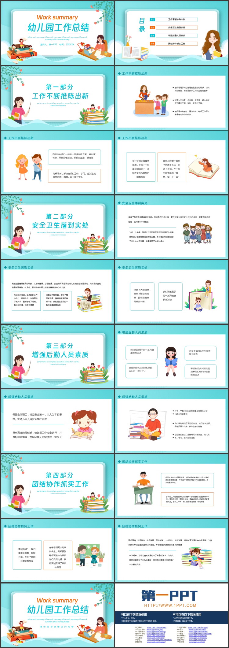 蓝橙卡通老师背景的幼儿园工作总结PPT模板下载