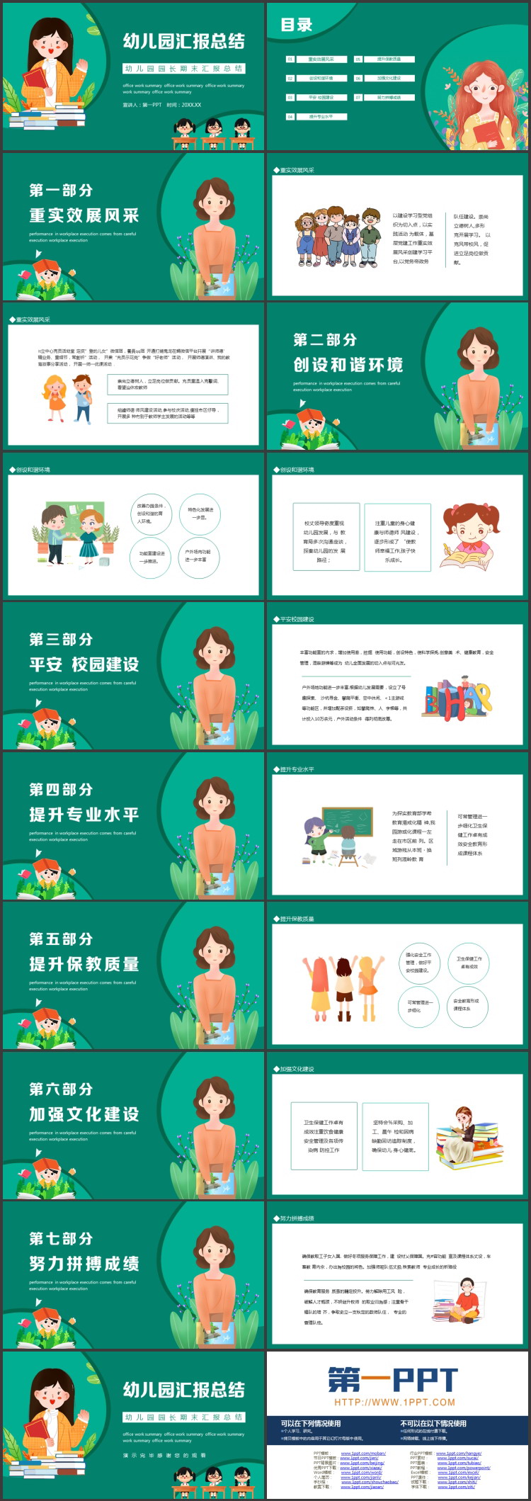 绿色卡通老师背景的幼儿园汇报总结PPT模板下载