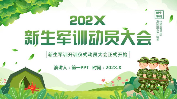 绿色清新卡通风格的新生军训动员大会PPT模板下载