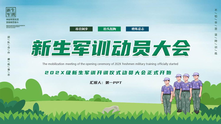 绿色清新卡通背景的新生军训动员大会PPT模板下载