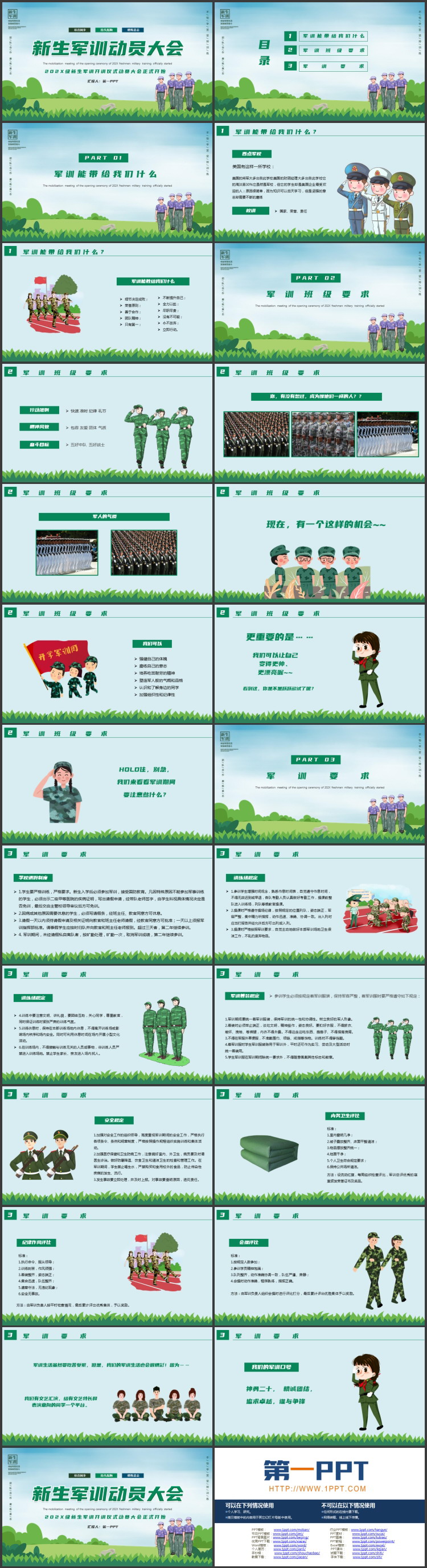 绿色清新卡通背景的新生军训动员大会PPT模板下载