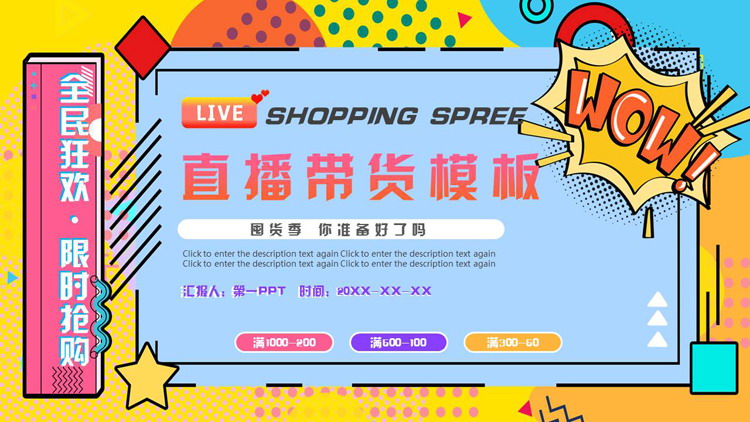 多彩孟菲斯风格的直播带货行业主题PPT模板